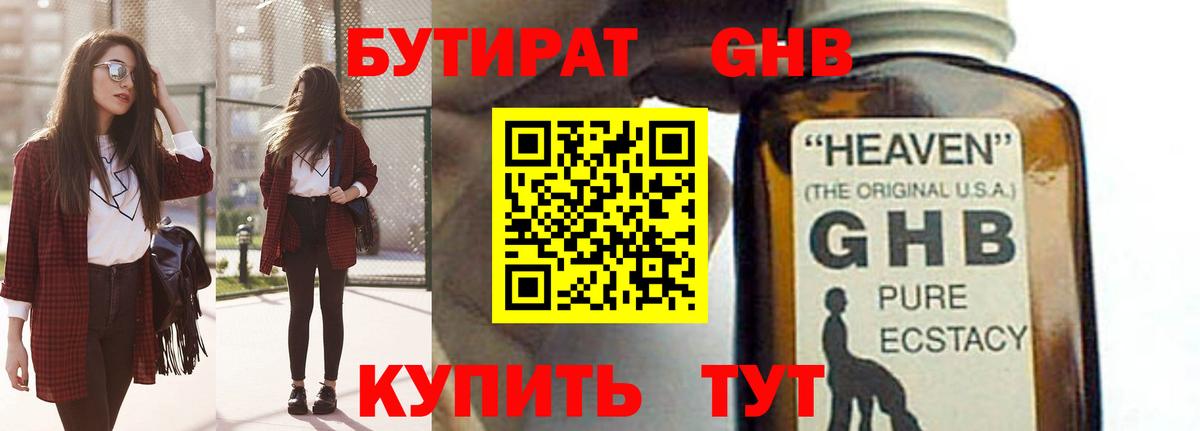 БУТИРАТ жидкий экстази Нальчик