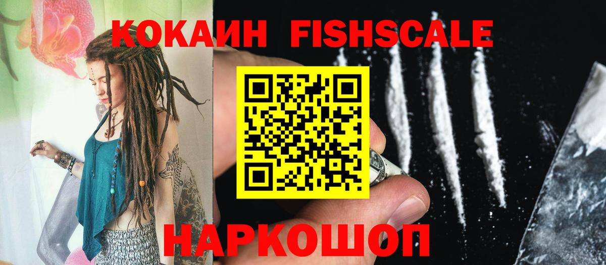 Нальчик  магазин    COCAIN Fish Scale  Вход с VPN  Кокаин Fish Scale  COCAIN 