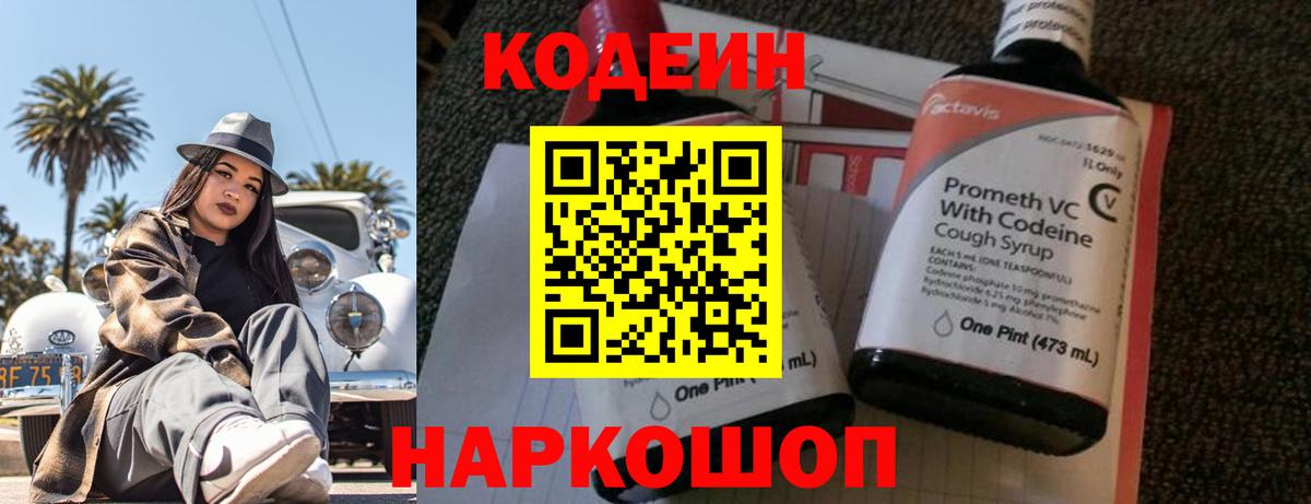 Нальчик  Кодеин напиток Lean (лин)  Кодеин Purple Drank  Вход с VPN 