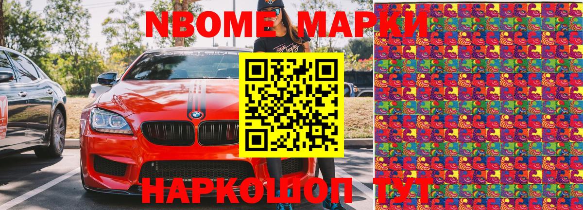 Марки 25I-NBOMe 1,5мг Нальчик